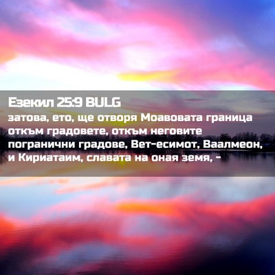 Picture 02 - Езекил 25:9 BULG - затова, ето, ще отворя - Bible Verse Picture