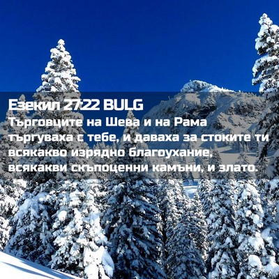 Picture 02 - Езекил 27:22 BULG - Търговците на Шева и на - Bible Verse Picture