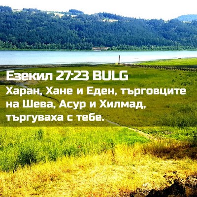 Picture 02 - Езекил 27:23 BULG - Харан, Хане и Еден, - Bible Verse Picture