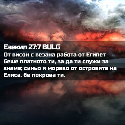 Picture 02 - Езекил 27:7 BULG - От висон с везана работа от - Bible Verse Picture