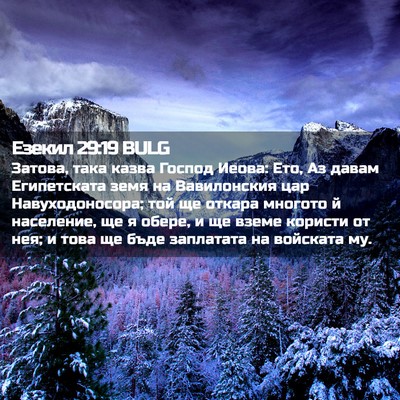 Picture 02 - Езекил 29:19 BULG - Затова, така казва Господ - Bible Verse Picture