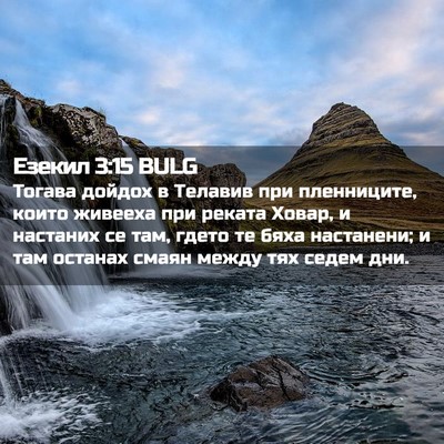 Picture 02 - Езекил 3:15 BULG - Тогава дойдох в Телавив - Bible Verse Picture