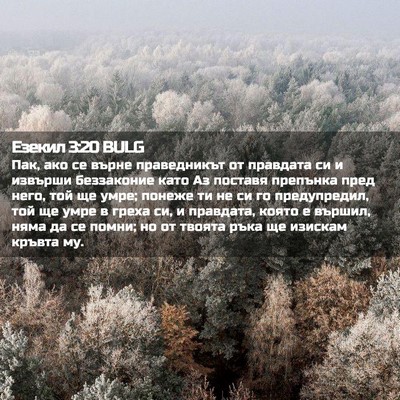 Picture 02 - Езекил 3:20 BULG - Пак, ако се върне - Bible Verse Picture