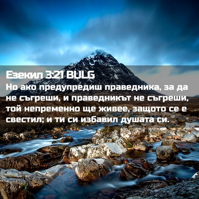 Picture 02 - Езекил 3:21 BULG - Но ако предупредиш - Bible Verse Picture