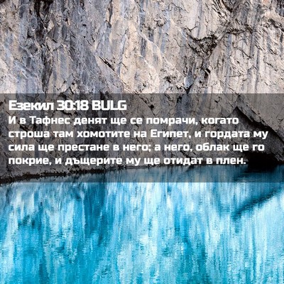 Picture 02 - Езекил 30:18 BULG - И в Тафнес денят ще се - Bible Verse Picture