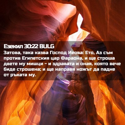 Picture 02 - Езекил 30:22 BULG - Затова, така казва Господ - Bible Verse Picture