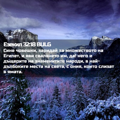 Picture 02 - Езекил 32:18 BULG - Сине човешки, заридай за - Bible Verse Picture