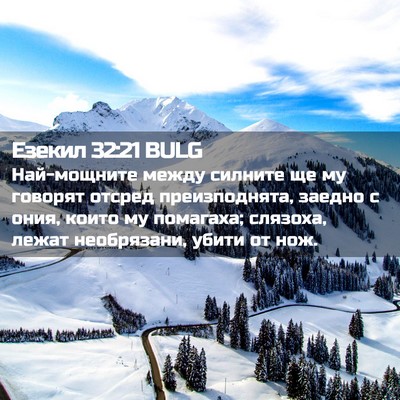 Picture 02 - Езекил 32:21 BULG - Най-мощните между силните - Bible Verse Picture