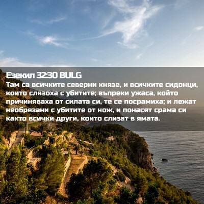 Picture 02 - Езекил 32:30 BULG - Там са всичките северни - Bible Verse Picture