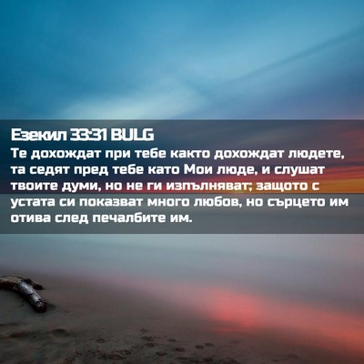 Picture 02 - Езекил 33:31 BULG - Те дохождат при тебе както - Bible Verse Picture
