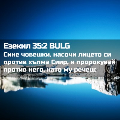 Picture 02 - Езекил 35:2 BULG - Сине човешки, насочи - Bible Verse Picture