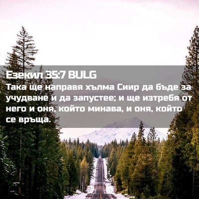 Picture 02 - Езекил 35:7 BULG - Така ще направя хълма Сиир - Bible Verse Picture