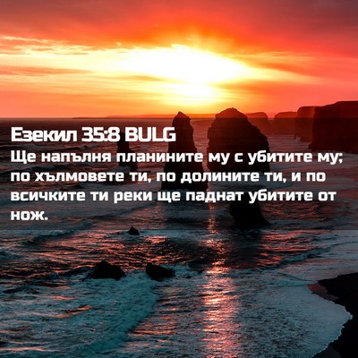 Picture 02 - Езекил 35:8 BULG - Ще напълня планините му с - Bible Verse Picture