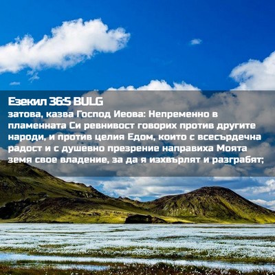Picture 02 - Езекил 36:5 BULG - затова, казва Господ Иеова: - Bible Verse Picture