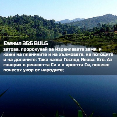 Picture 02 - Езекил 36:6 BULG - затова, пророкувай за - Bible Verse Picture