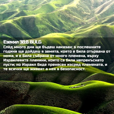 Picture 02 - Езекил 38:8 BULG - След много дни ще бъдеш - Bible Verse Picture