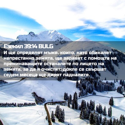 Picture 02 - Езекил 39:14 BULG - И ще определят мъже, които, - Bible Verse Picture