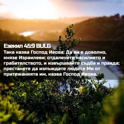 Picture 02 - Езекил 45:9 BULG - Така казва Господ Иеова: Да - Bible Verse Picture