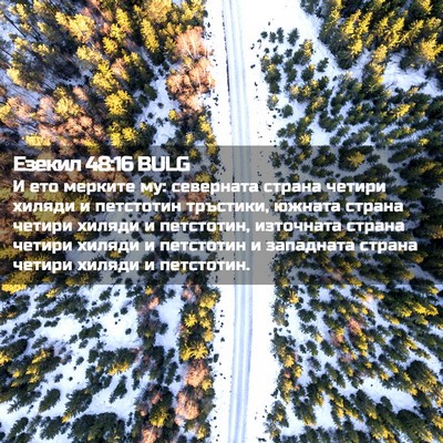 Picture 02 - Езекил 48:16 BULG - И ето мерките му: северната - Bible Verse Picture
