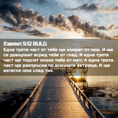 Picture 02 - Езекил 5:12 BULG - Една трета част от тебе ще - Bible Verse Picture