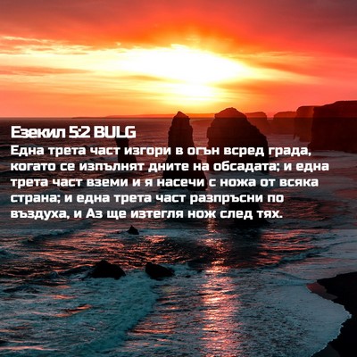 Picture 02 - Езекил 5:2 BULG - Една трета част изгори в - Bible Verse Picture