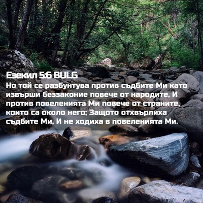 Picture 02 - Езекил 5:6 BULG - Но той се разбунтува - Bible Verse Picture