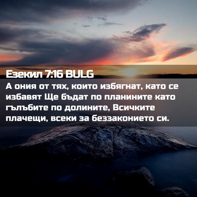 Picture 02 - Езекил 7:16 BULG - А ония от тях, които - Bible Verse Picture