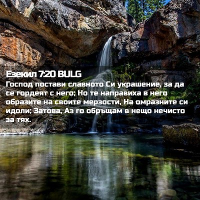 Picture 02 - Езекил 7:20 BULG - Господ постави славното Си - Bible Verse Picture
