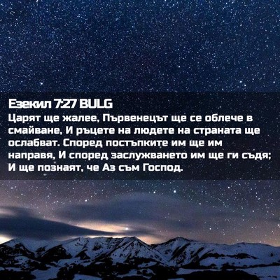 Picture 02 - Езекил 7:27 BULG - Царят ще жалее, Първенецът - Bible Verse Picture