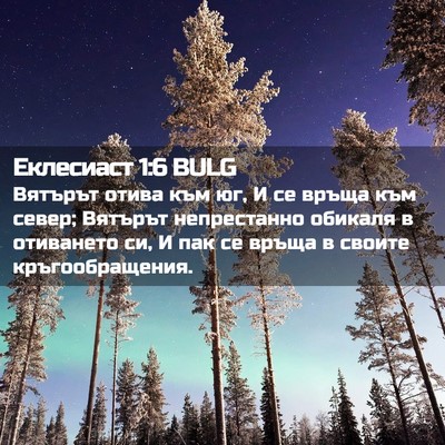 Picture 02 - Еклесиаст 1:6 BULG - Вятърът отива към юг, И се - Bible Verse Picture