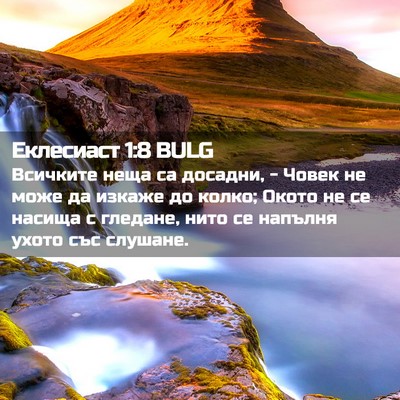 Picture 02 - Еклесиаст 1:8 BULG - Всичките неща са досадни, - - Bible Verse Picture