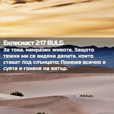 Picture 02 - Еклесиаст 2:17 BULG - За това, намразих живота, - Bible Verse Picture