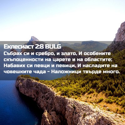 Picture 02 - Еклесиаст 2:8 BULG - Събрах си и сребро, и злато, - Bible Verse Picture