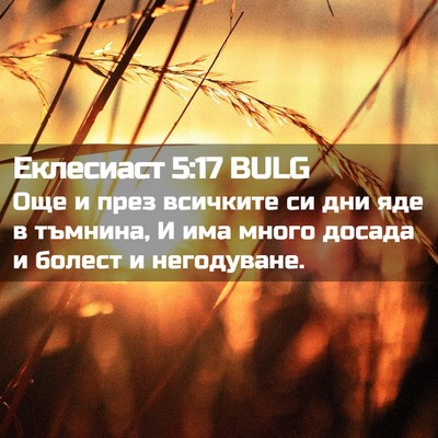 Picture 02 - Еклесиаст 5:17 BULG - Още и през всичките си дни - Bible Verse Picture