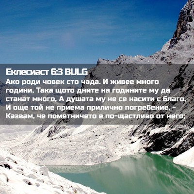 Picture 02 - Еклесиаст 6:3 BULG - Ако роди човек сто чада. И - Bible Verse Picture