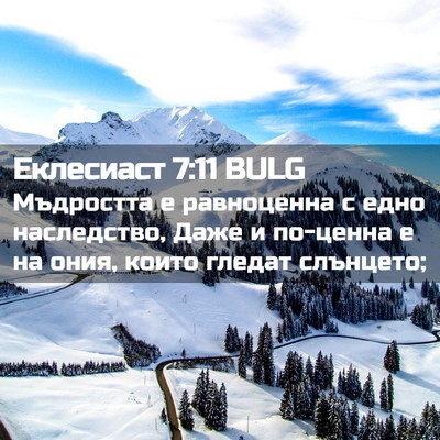 Picture 02 - Еклесиаст 7:11 BULG - Мъдростта е равноценна с - Bible Verse Picture