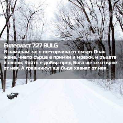 Picture 02 - Еклесиаст 7:27 BULG - И намирам, че е по-горчива - Bible Verse Picture