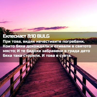 Picture 02 - Еклесиаст 8:10 BULG - При това, видях - Bible Verse Picture
