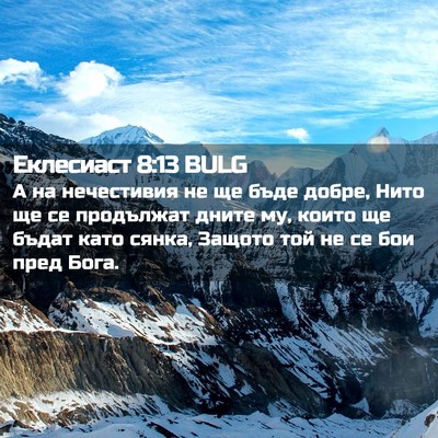 Picture 02 - Еклесиаст 8:13 BULG - А на нечестивия не ще бъде - Bible Verse Picture