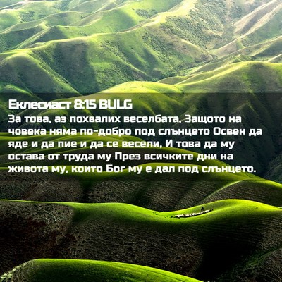 Picture 02 - Еклесиаст 8:15 BULG - За това, аз похвалих - Bible Verse Picture