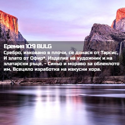 Picture 02 - Еремия 10:9 BULG - Сребро, изковано в плочи, - Bible Verse Picture