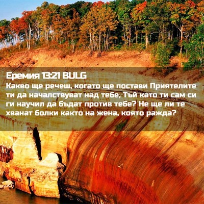 Picture 02 - Еремия 13:21 BULG - Какво ще речеш, когато ще - Bible Verse Picture