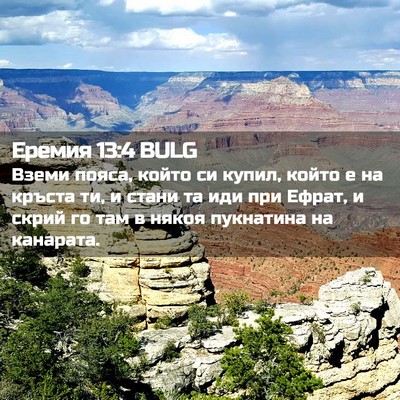 Picture 02 - Еремия 13:4 BULG - Вземи пояса, който си - Bible Verse Picture