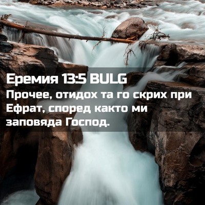 Picture 02 - Еремия 13:5 BULG - Прочее, отидох та го скрих - Bible Verse Picture