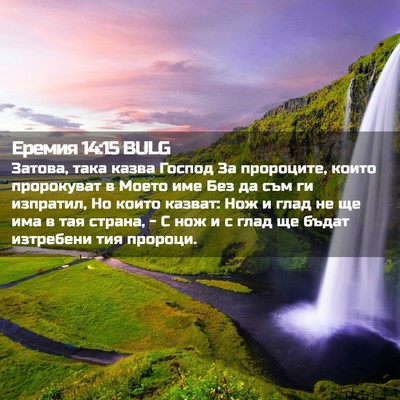 Picture 02 - Еремия 14:15 BULG - Затова, така казва Господ - Bible Verse Picture