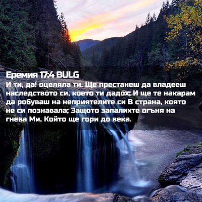 Picture 02 - Еремия 17:4 BULG - И ти, да! оцеляла ти, Ще - Bible Verse Picture