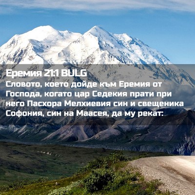 Picture 02 - Еремия 21:1 BULG - Словото, което дойде към - Bible Verse Picture