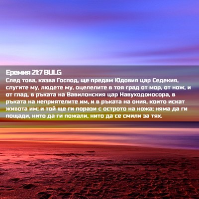Picture 02 - Еремия 21:7 BULG - След това, казва Господ, ще - Bible Verse Picture