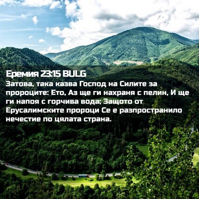 Picture 02 - Еремия 23:15 BULG - Затова, така казва Господ - Bible Verse Picture