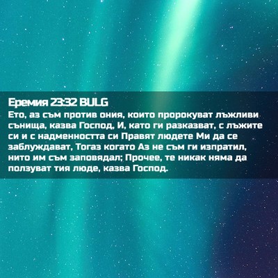 Picture 02 - Еремия 23:32 BULG - Ето, аз съм против ония, - Bible Verse Picture